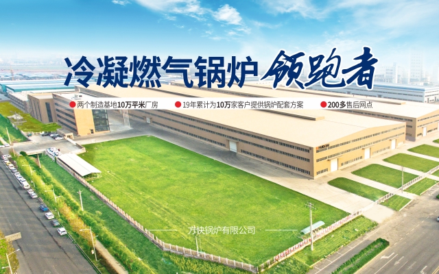 方快锅炉有限公司